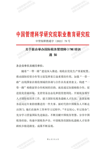 中国管理科学研究院职业教育研究院